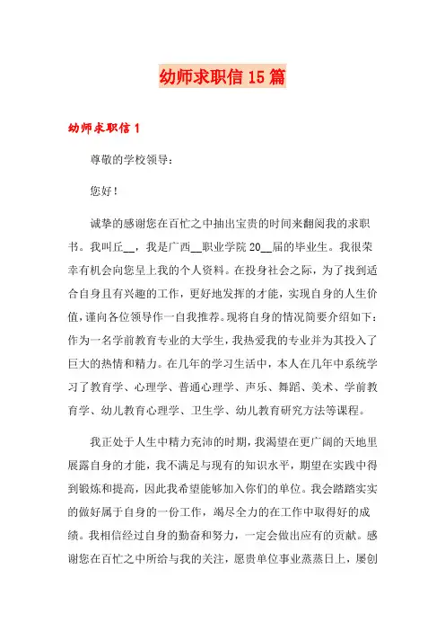 幼师求职信15篇