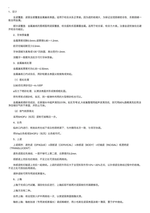 金属烤瓷冠的制作要点