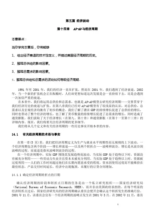 清华大学宏观经济学课件第十四章