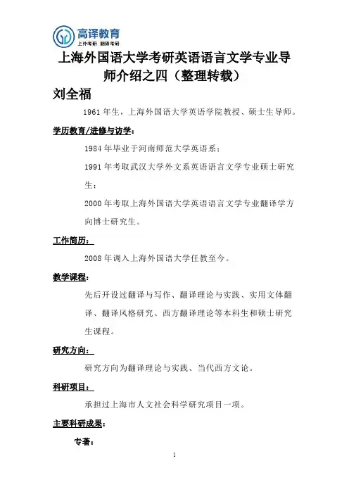 上海外国语大学考研英语语言文学专业导师介绍之四