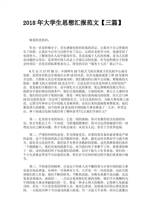 2018年大学生思想汇报范文