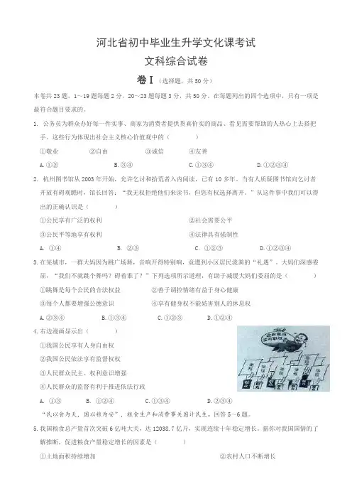 中考文综真题试卷 河北 初中毕业生升学文化课考试文科综合试卷(含解析)