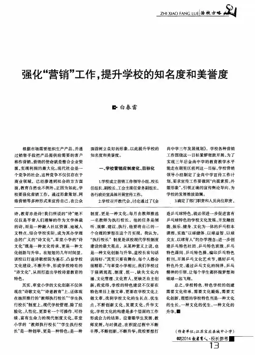 强化“营销”工作,提升学校的知名度和美誉度