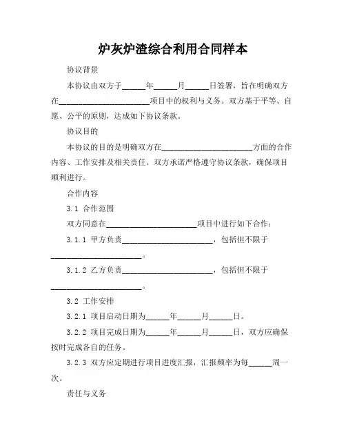 炉灰炉渣综合利用合同样本