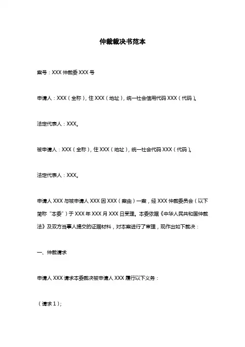 仲裁裁决书范本