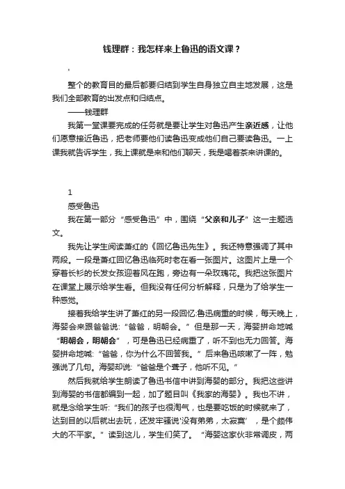 钱理群：我怎样来上鲁迅的语文课？