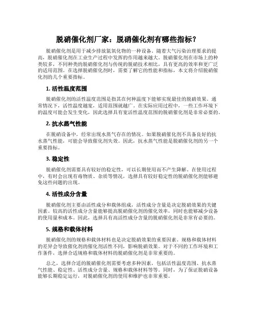 脱硝催化剂厂家：脱硝催化剂有哪些指标？