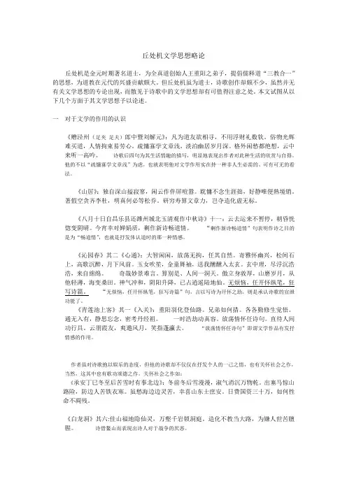 全真七子的文学思想