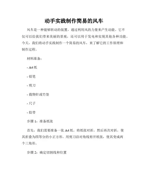动手实践制作简易的风车