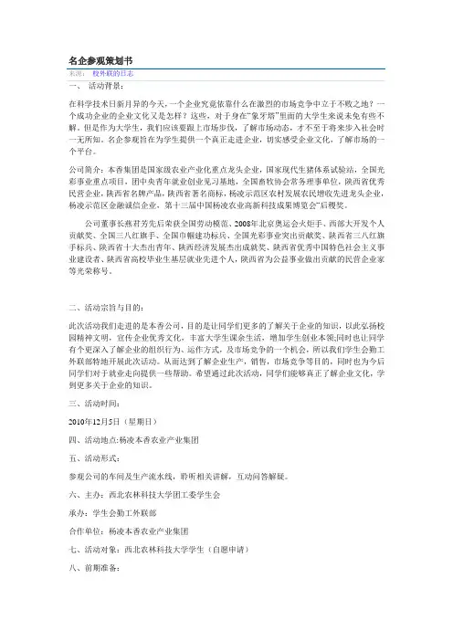 名企校园行策划书