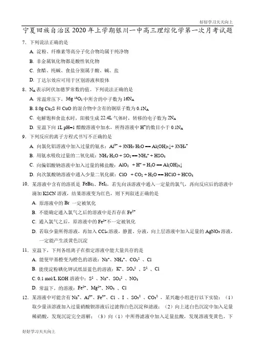 宁夏回族自治区年上学期银川一中高三理综化学第一次月考试题