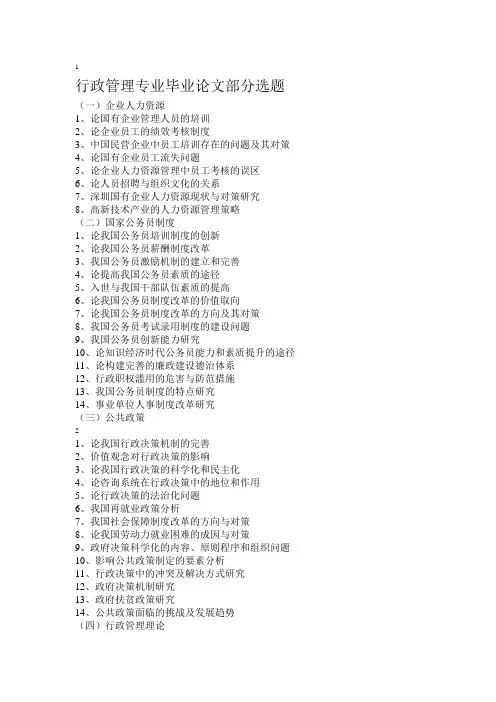 行政管理选题大全