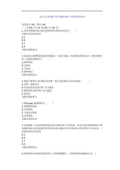 东大21春学期《电力系统分析》在线平时作业3-答案