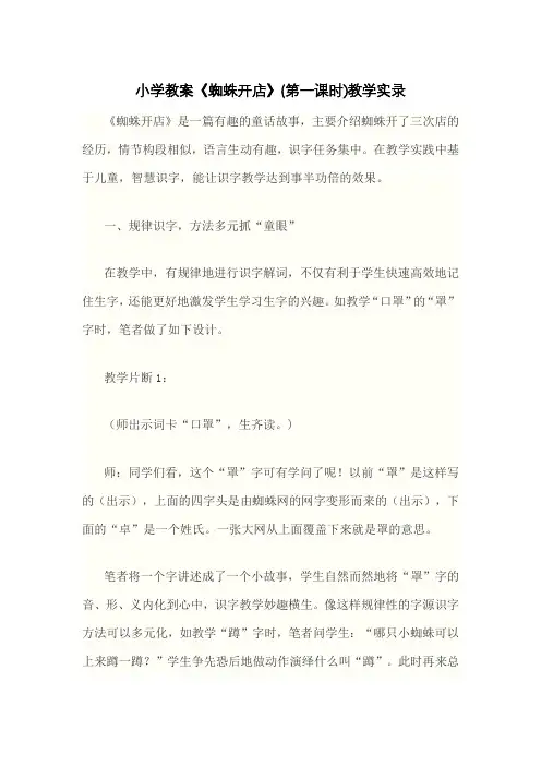 小学教案《蜘蛛开店》(第一课时)教学实录