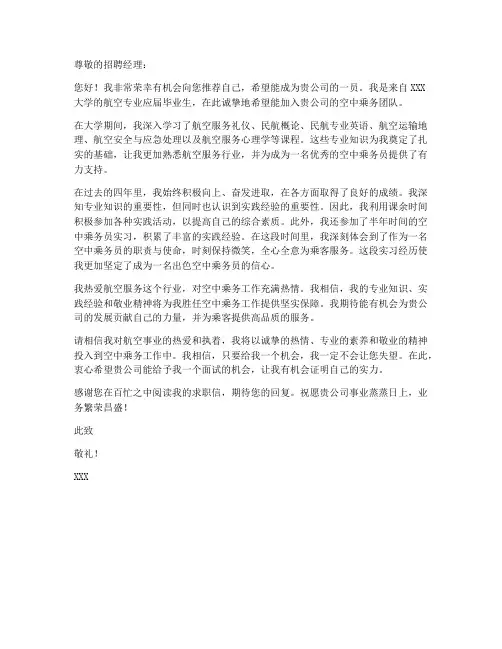 航空航空求职信范文