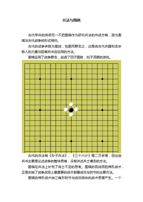 兵法与围棋
