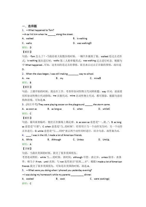 四川绵阳市初中英语八年级下册Unit 5经典练习(答案解析)