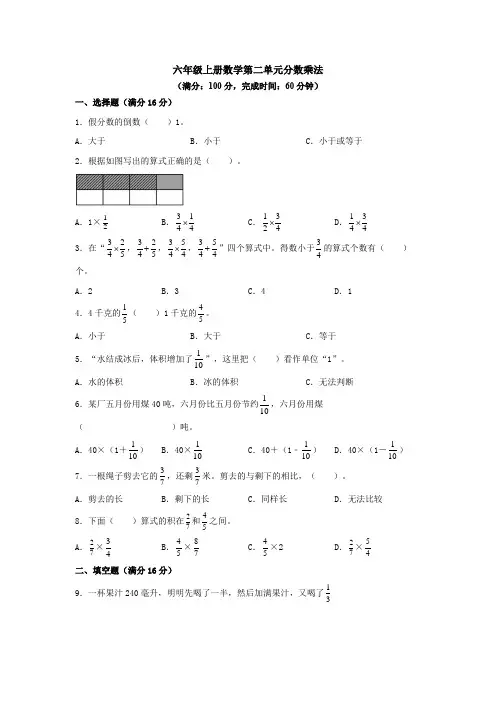 苏教版六年级上册数学第二单元分数乘法(单元测试)【含答案】