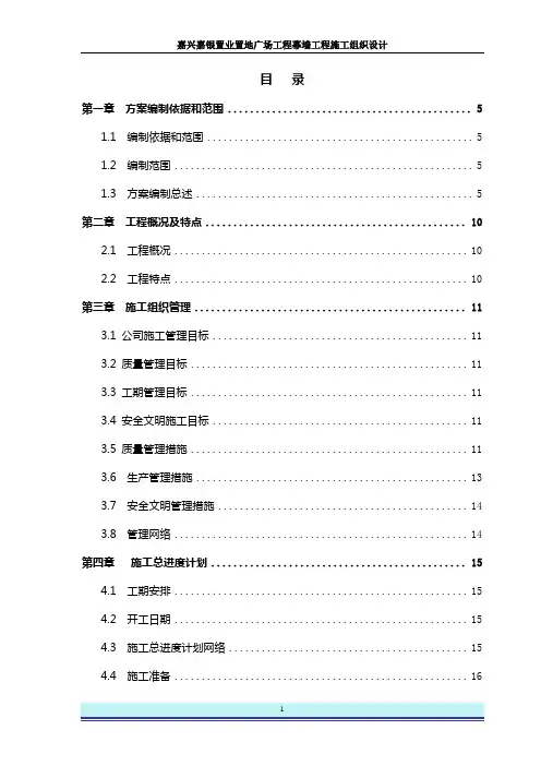 幕墙施工组织设计.doc
