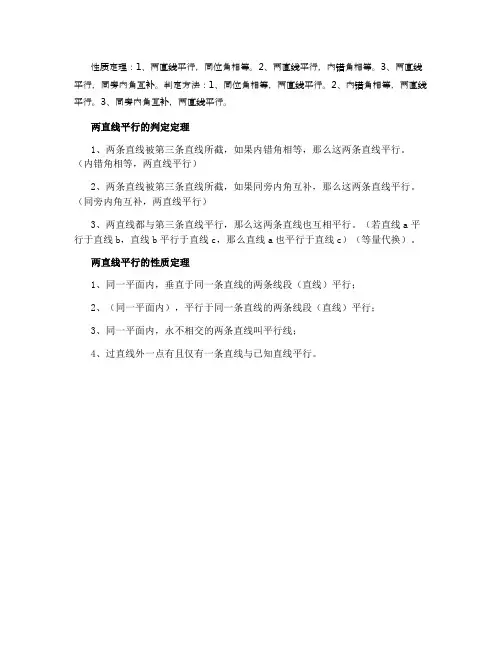 两线平行的性质定理