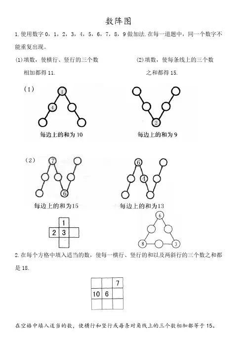 二年级奥数数阵图