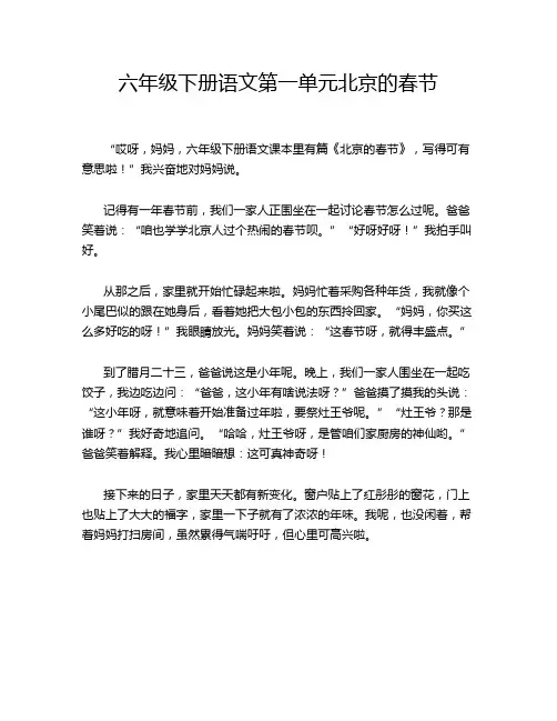 六年级下册语文第一单元北京的春节