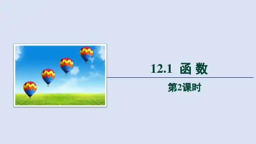 沪科八年级数学上册第12章1 函数 第2课时