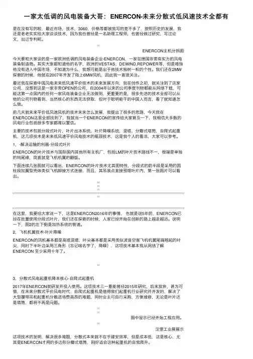 一家太低调的风电装备大哥：ENERCON-未来分散式低风速技术全都有