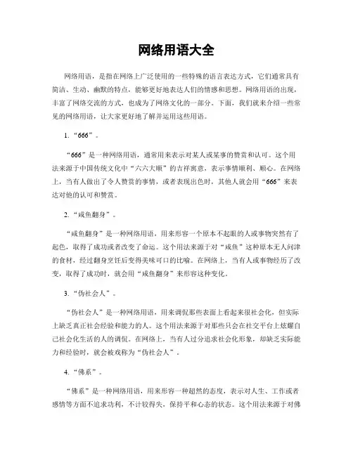 网络用语大全