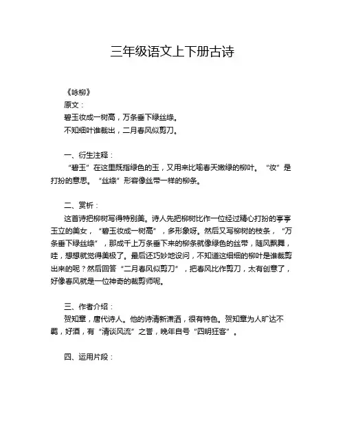 三年级语文上下册古诗