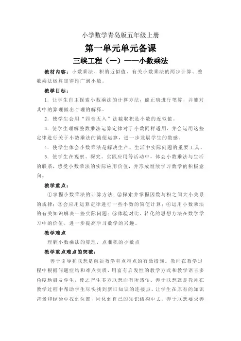 小学数学青岛版五年级上册第一单元小数乘法 练习题