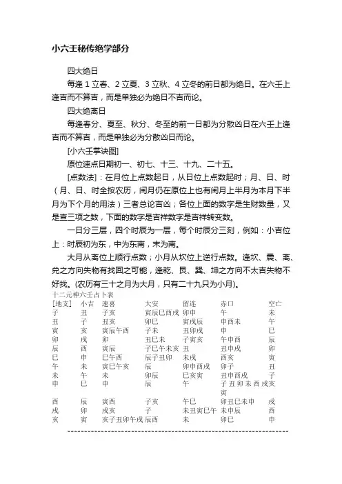 小六壬秘传绝学部分