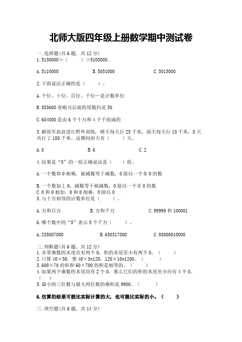 北师大版四年级上册数学期中测试卷及完整答案(各地真题)