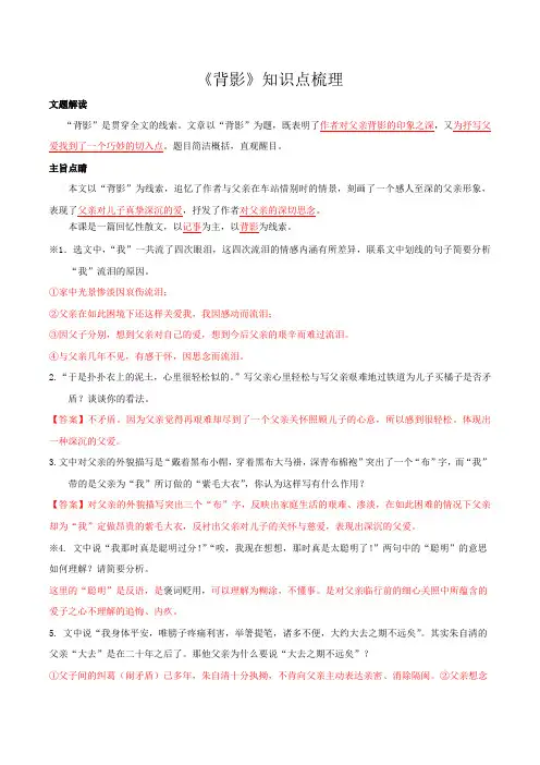 第14课《背影》知识点梳理 2024—2025学年统编版语文八年级上册