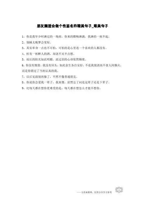 朋友圈适合做个性签名的精美句子-唯美句子