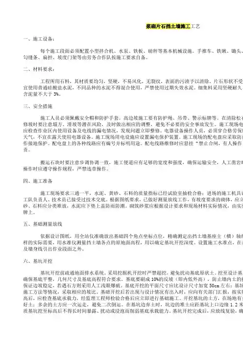 浆砌片石挡土墙施工工艺