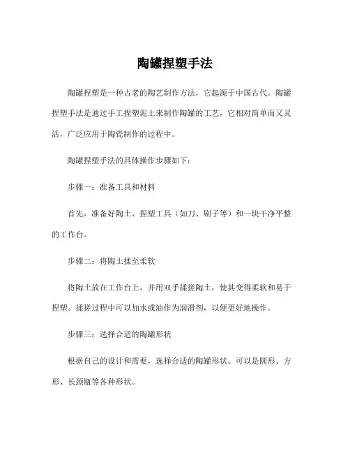 陶罐捏塑手法