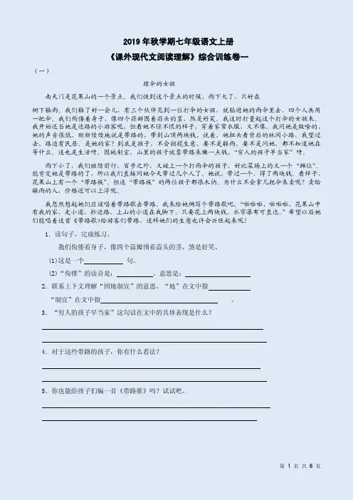 2019年秋学期七年级语文上册《课外现代文阅读理解》综合训练卷一附答案详析