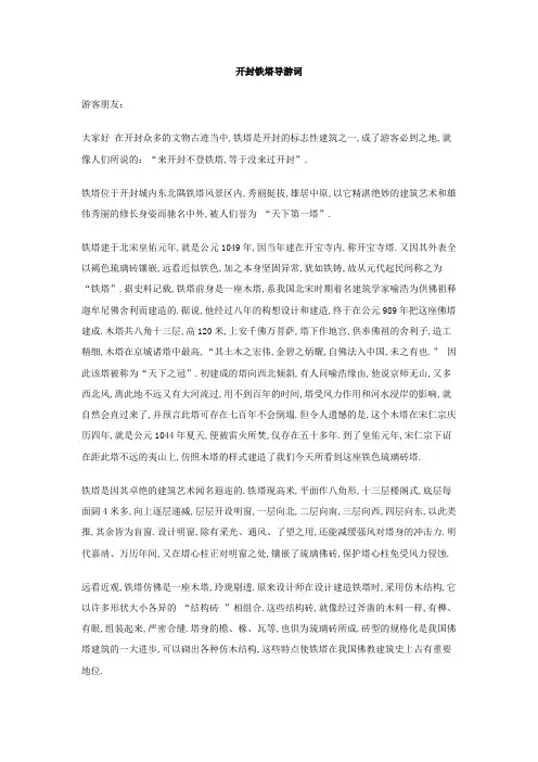 开封铁塔导游词