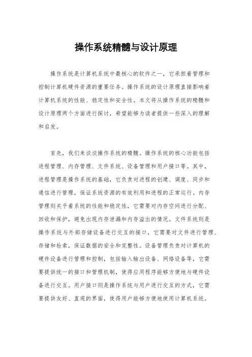 操作系统精髓与设计原理