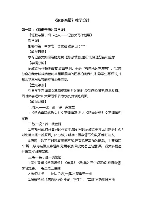 《讴歌亲情》教学设计