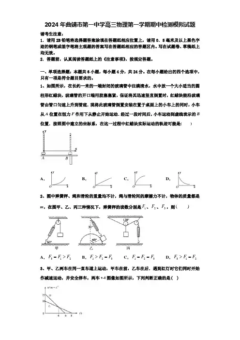 2024年曲靖市第一中学高三物理第一学期期中检测模拟试题含解析