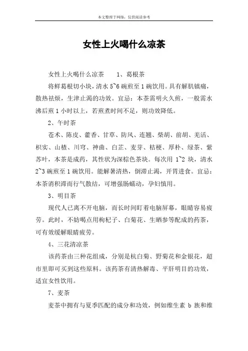 女性上火喝什么凉茶