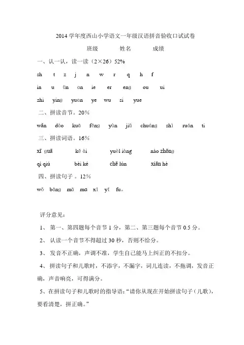 一年级汉语拼音口语试卷