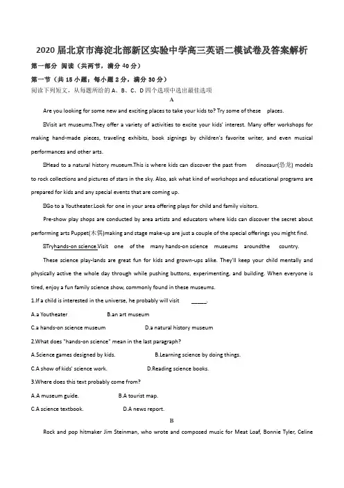 2020届北京市海淀北部新区实验中学高三英语二模试卷及答案解析