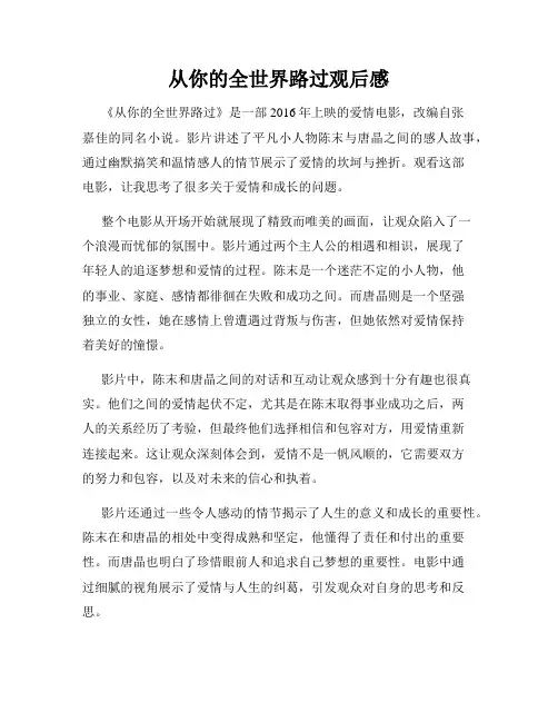 从你的全世界路过观后感