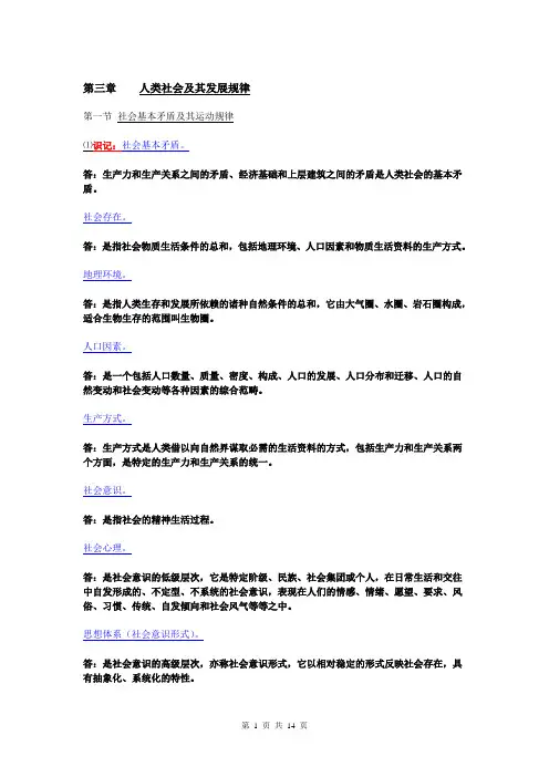 《马克思主义基本原理》考纲4第三章 人类社会及其发展规律