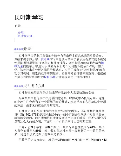 贝叶斯学习