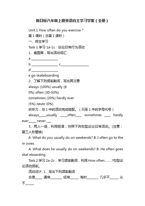 新目标八年级上册英语自主学习学案（全册）