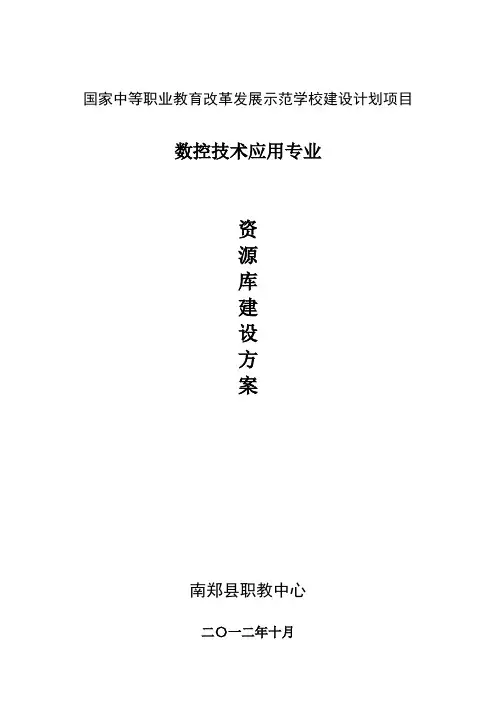 资源库建设方案